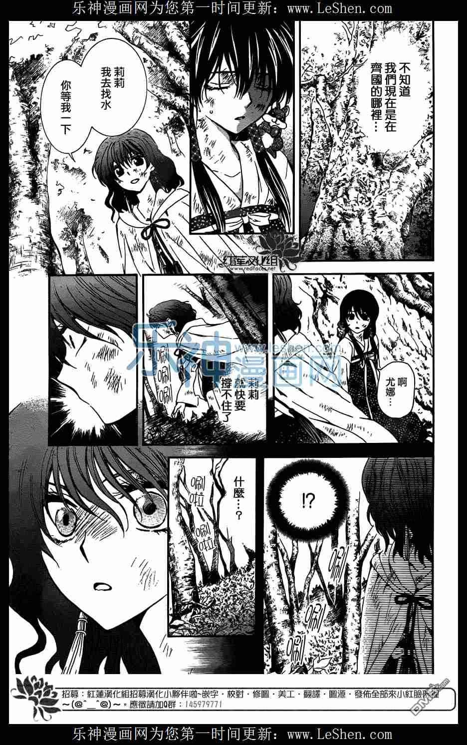 《拂晓的尤娜》漫画最新章节第117话免费下拉式在线观看章节第【20】张图片