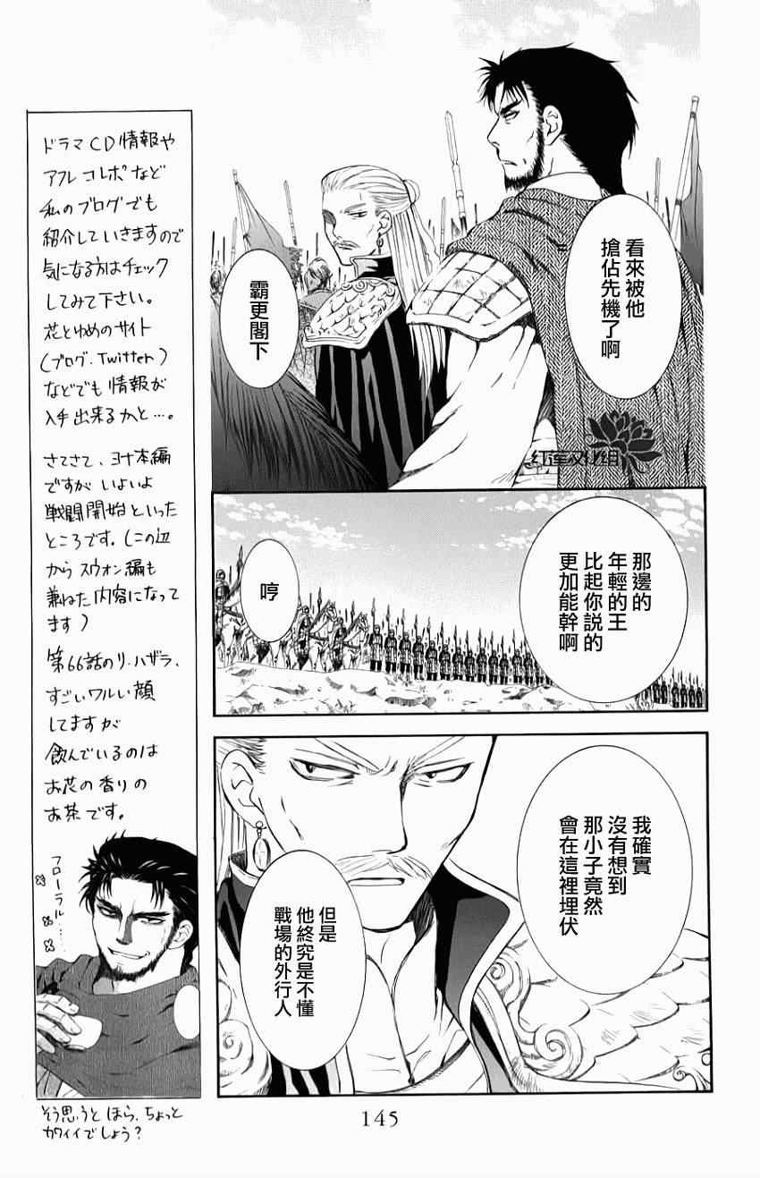 《拂晓的尤娜》漫画最新章节第70话免费下拉式在线观看章节第【23】张图片