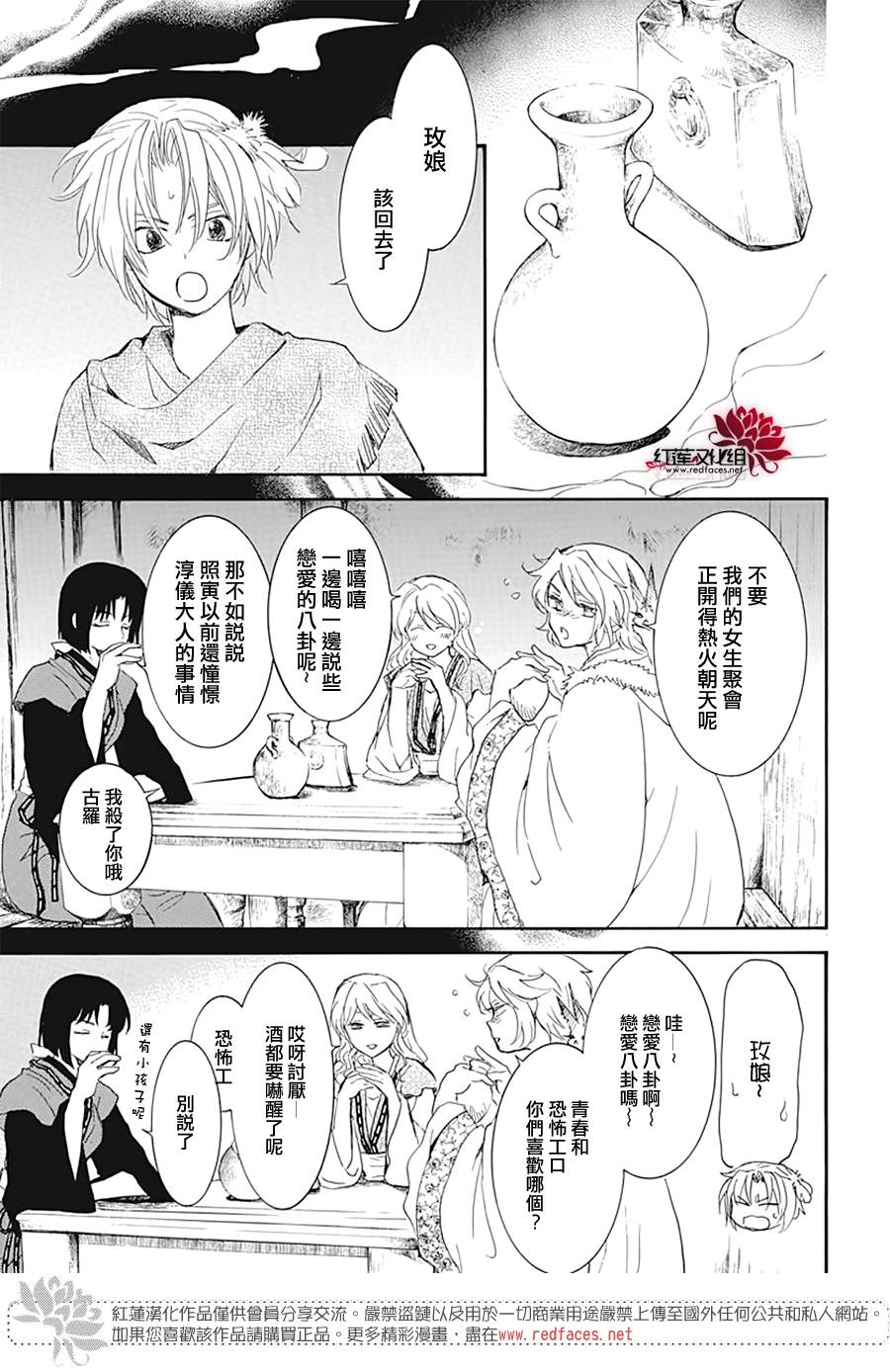 《拂晓的尤娜》漫画最新章节第226话免费下拉式在线观看章节第【19】张图片