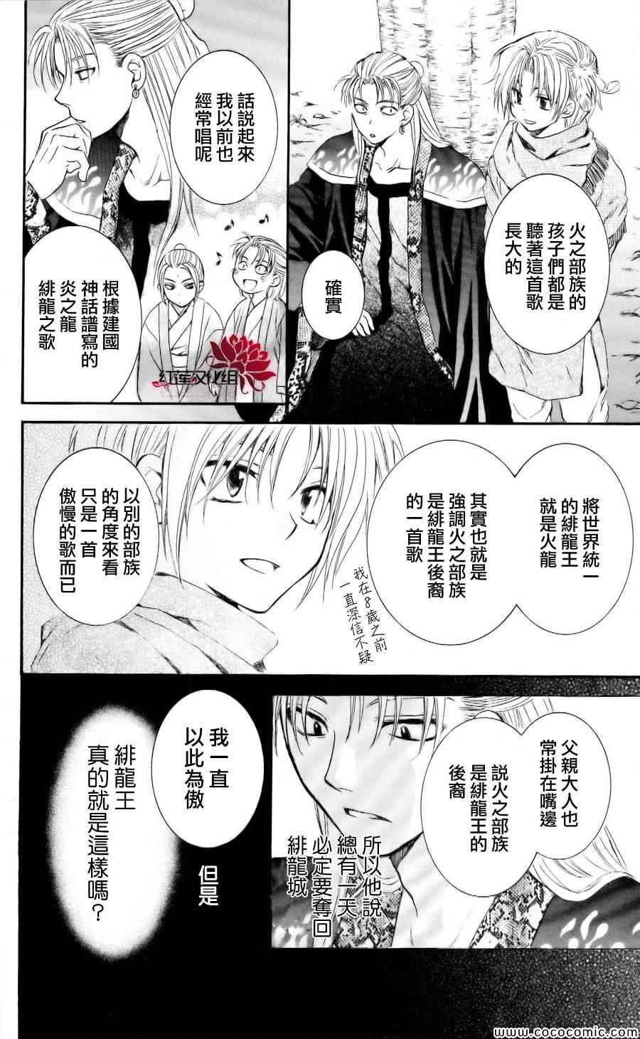 《拂晓的尤娜》漫画最新章节第59话免费下拉式在线观看章节第【18】张图片