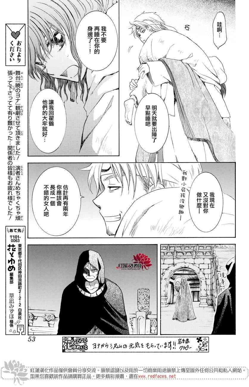 《拂晓的尤娜》漫画最新章节第167话免费下拉式在线观看章节第【9】张图片