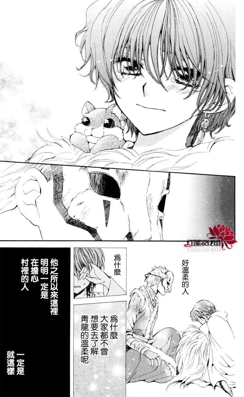 《拂晓的尤娜》漫画最新章节第24话免费下拉式在线观看章节第【18】张图片