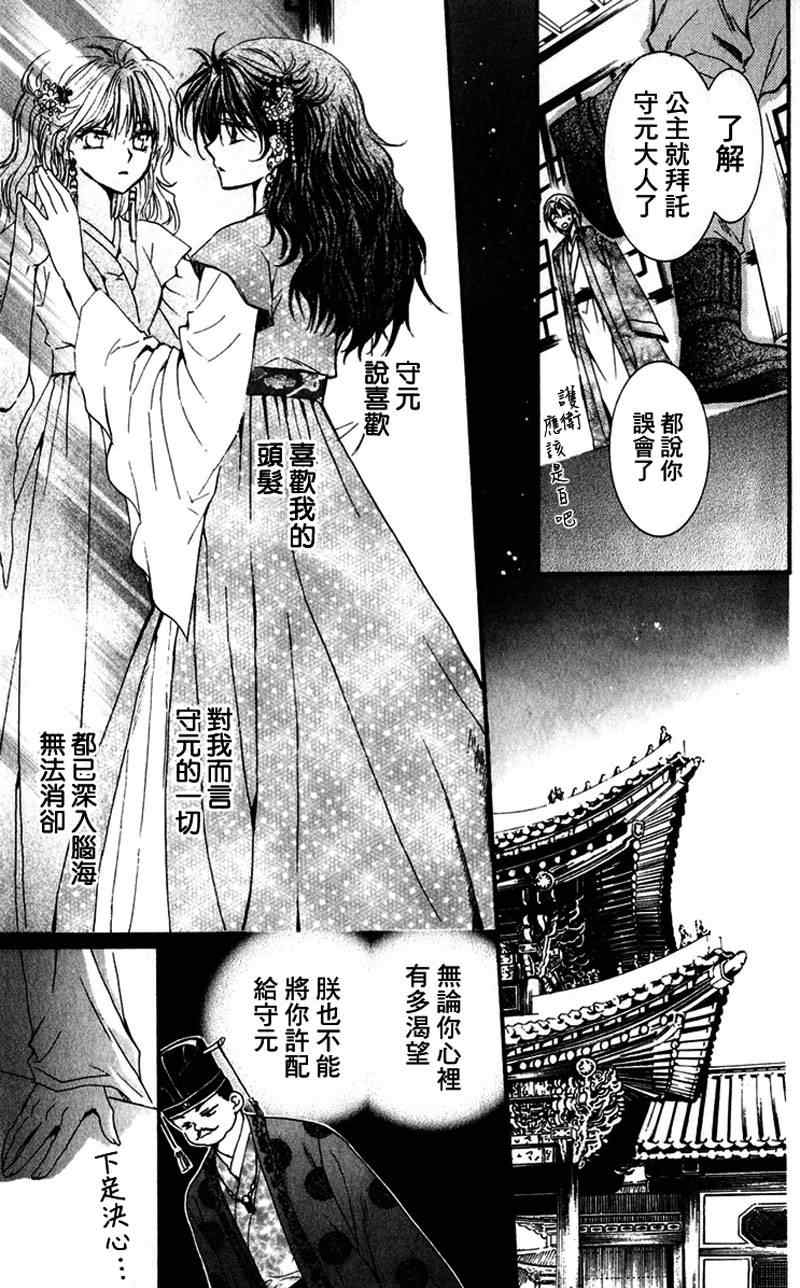 《拂晓的尤娜》漫画最新章节第1话免费下拉式在线观看章节第【52】张图片