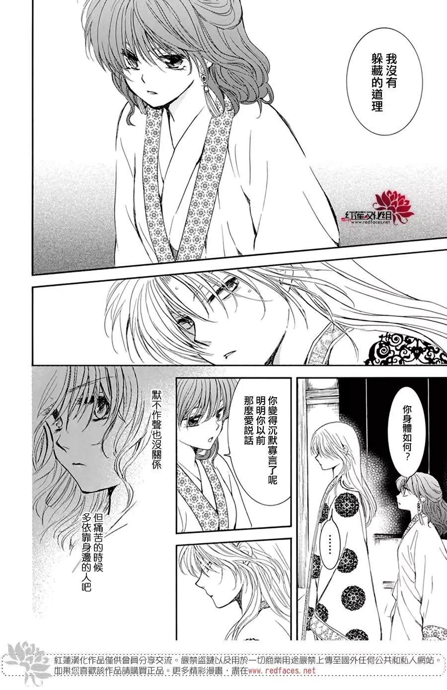 《拂晓的尤娜》漫画最新章节第200话免费下拉式在线观看章节第【19】张图片