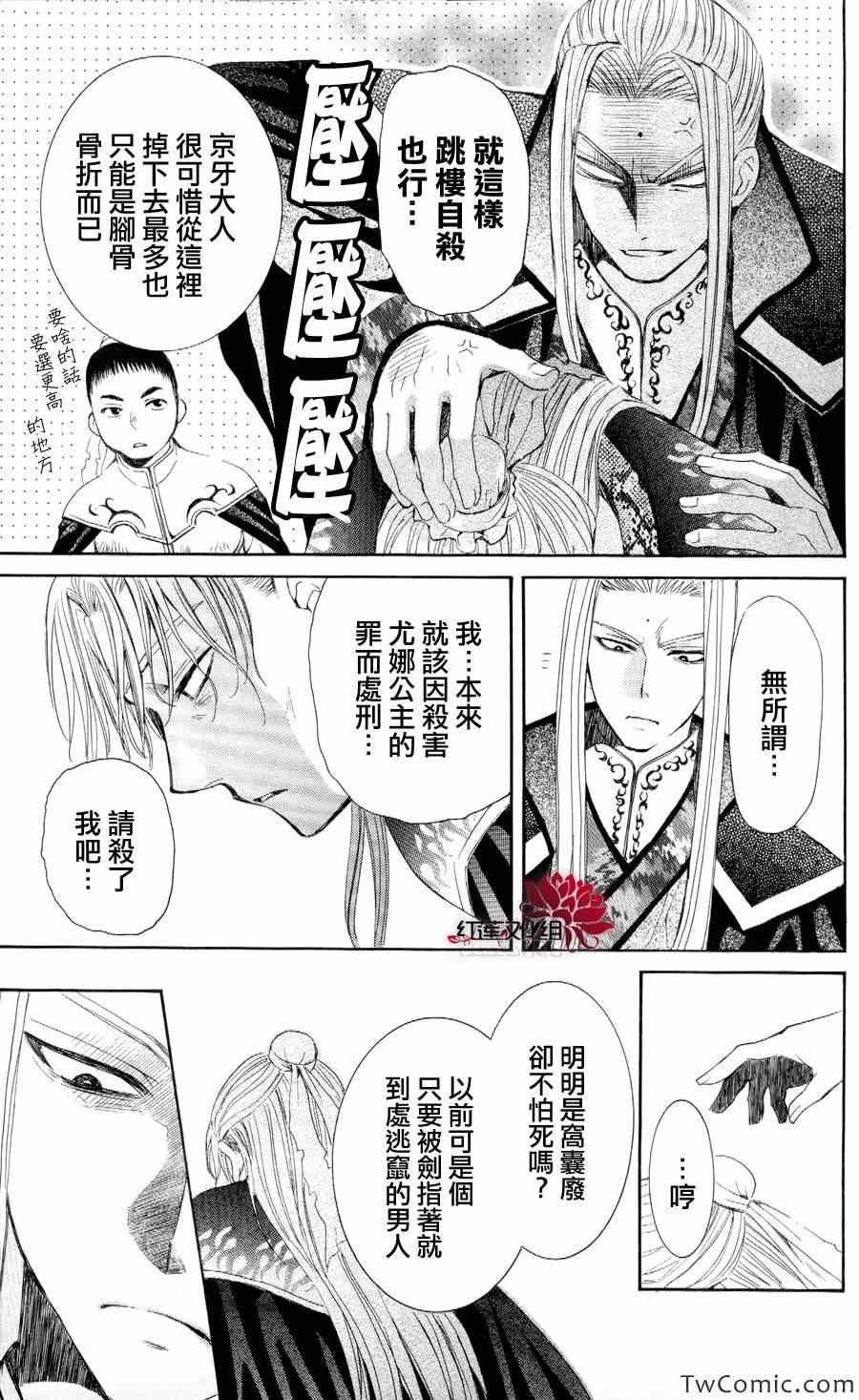 《拂晓的尤娜》漫画最新章节第52话免费下拉式在线观看章节第【30】张图片