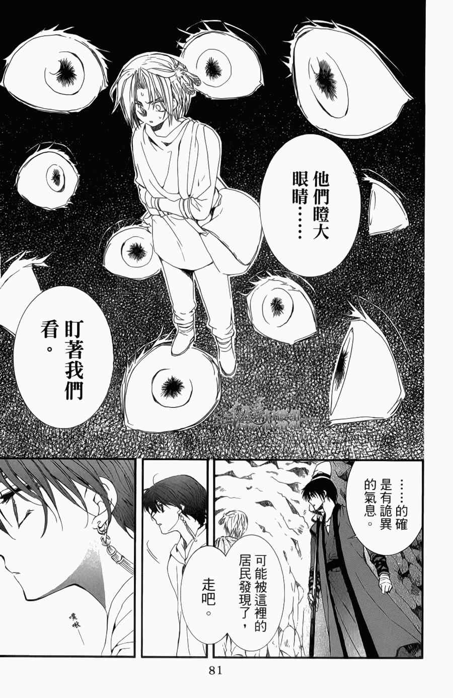 《拂晓的尤娜》漫画最新章节第4卷免费下拉式在线观看章节第【70】张图片