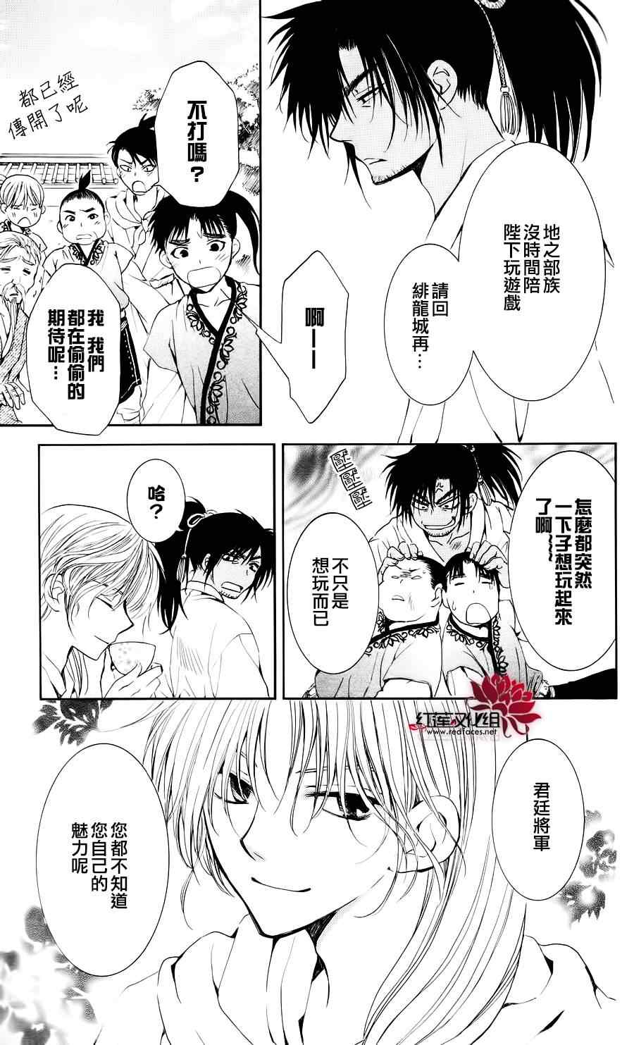 《拂晓的尤娜》漫画最新章节第44话免费下拉式在线观看章节第【33】张图片