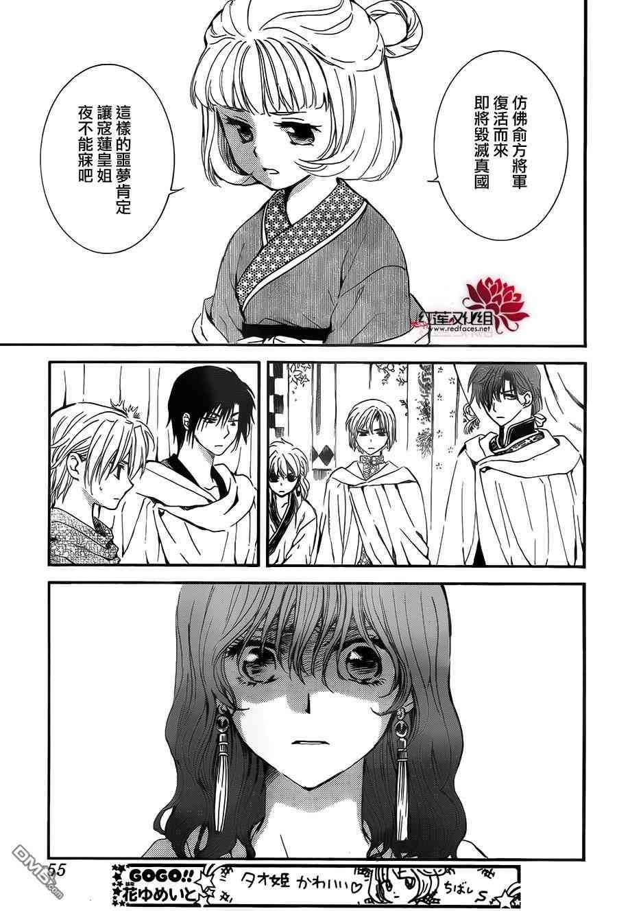 《拂晓的尤娜》漫画最新章节第132话免费下拉式在线观看章节第【11】张图片