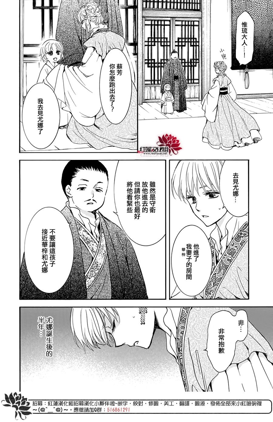 《拂晓的尤娜》漫画最新章节第194话 赤之血的执著免费下拉式在线观看章节第【4】张图片