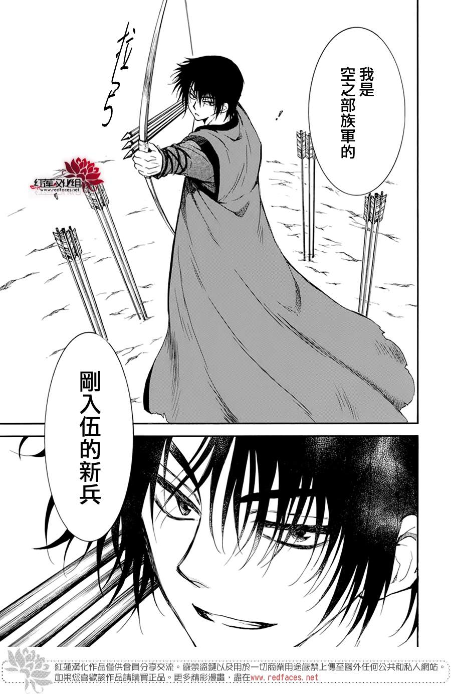 《拂晓的尤娜》漫画最新章节第210话免费下拉式在线观看章节第【6】张图片