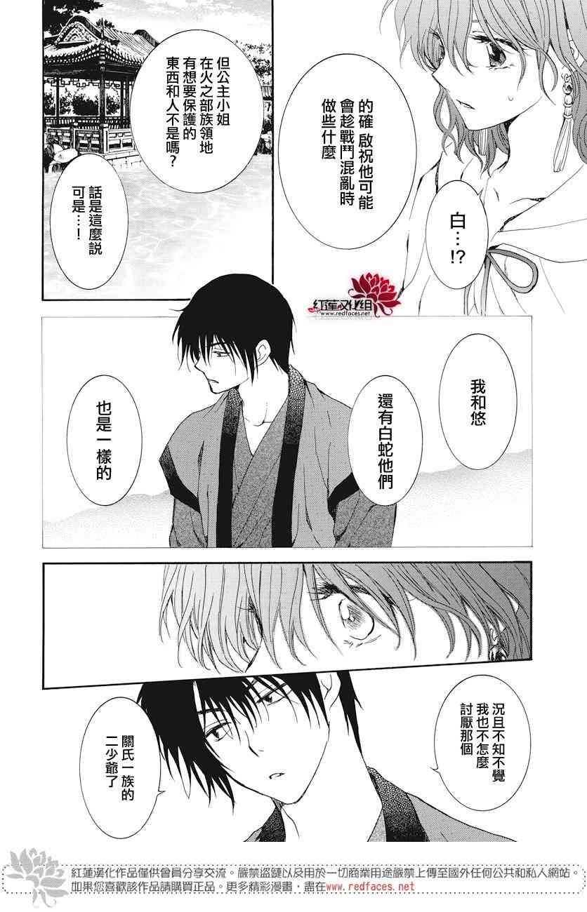 《拂晓的尤娜》漫画最新章节第163话免费下拉式在线观看章节第【20】张图片