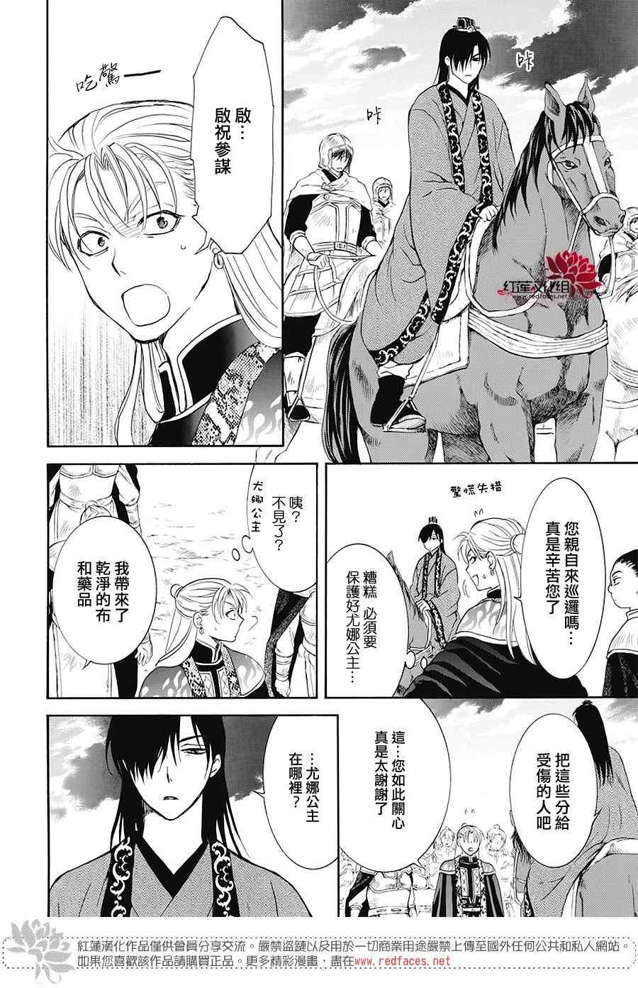 《拂晓的尤娜》漫画最新章节第176话免费下拉式在线观看章节第【20】张图片