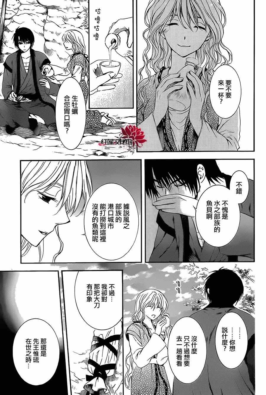 《拂晓的尤娜》漫画最新章节第93话免费下拉式在线观看章节第【15】张图片