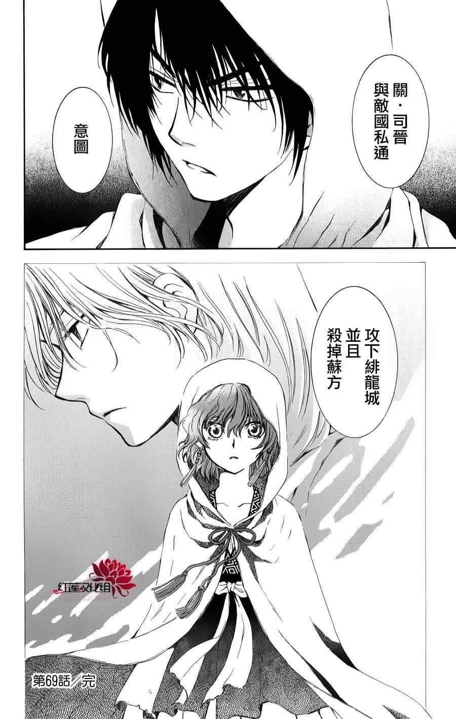 《拂晓的尤娜》漫画最新章节第69话免费下拉式在线观看章节第【30】张图片