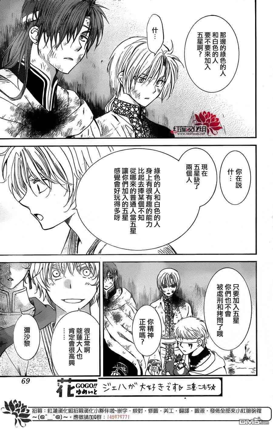 《拂晓的尤娜》漫画最新章节第138话免费下拉式在线观看章节第【23】张图片