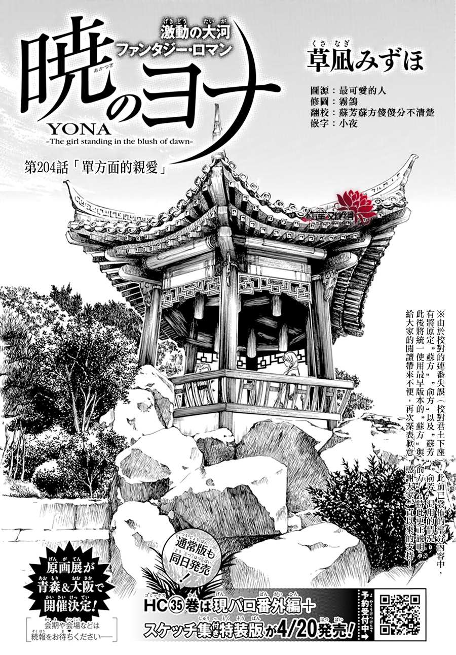 《拂晓的尤娜》漫画最新章节第204话 单方面的亲爱免费下拉式在线观看章节第【1】张图片