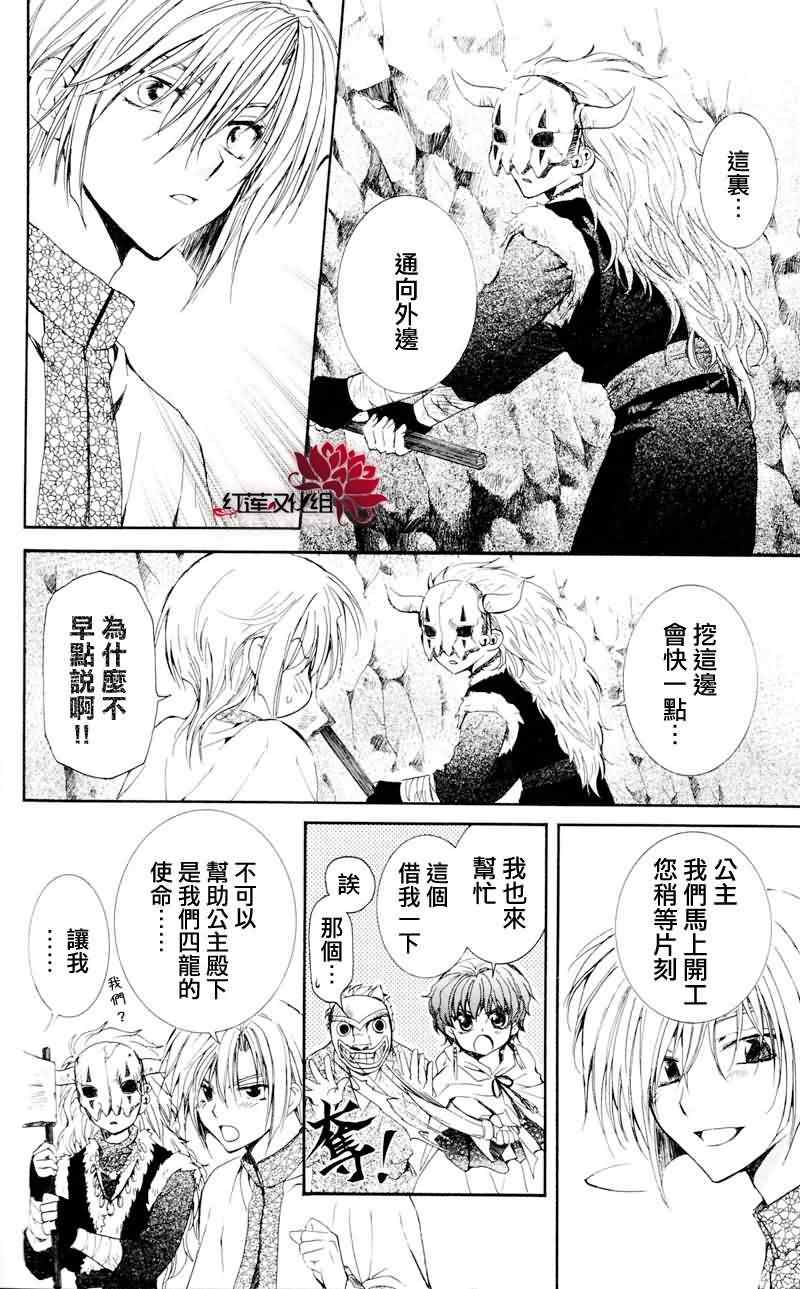 《拂晓的尤娜》漫画最新章节第24话免费下拉式在线观看章节第【11】张图片