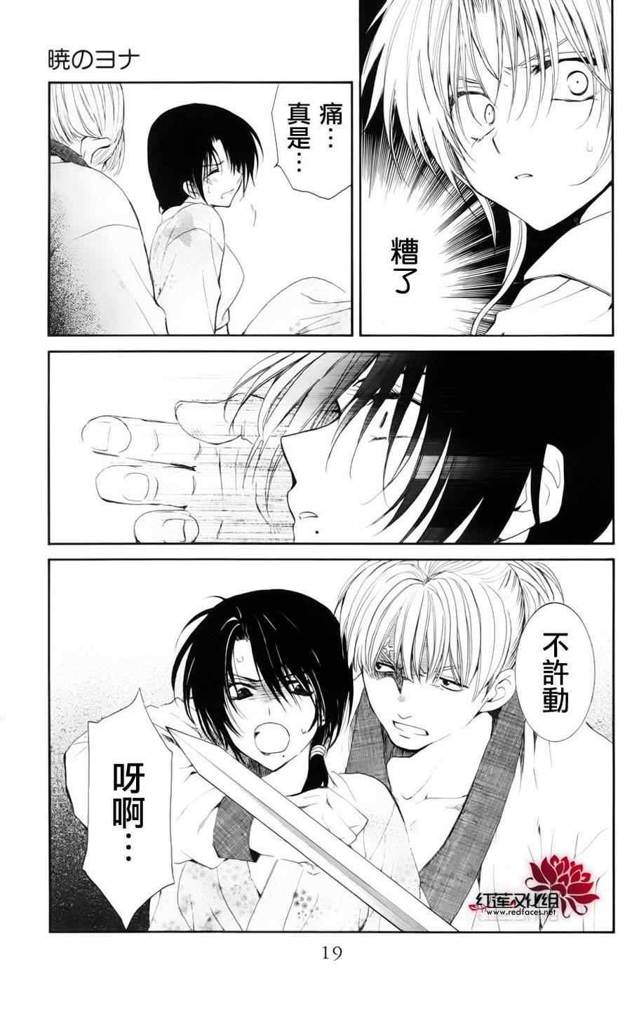 《拂晓的尤娜》漫画最新章节第36话免费下拉式在线观看章节第【20】张图片