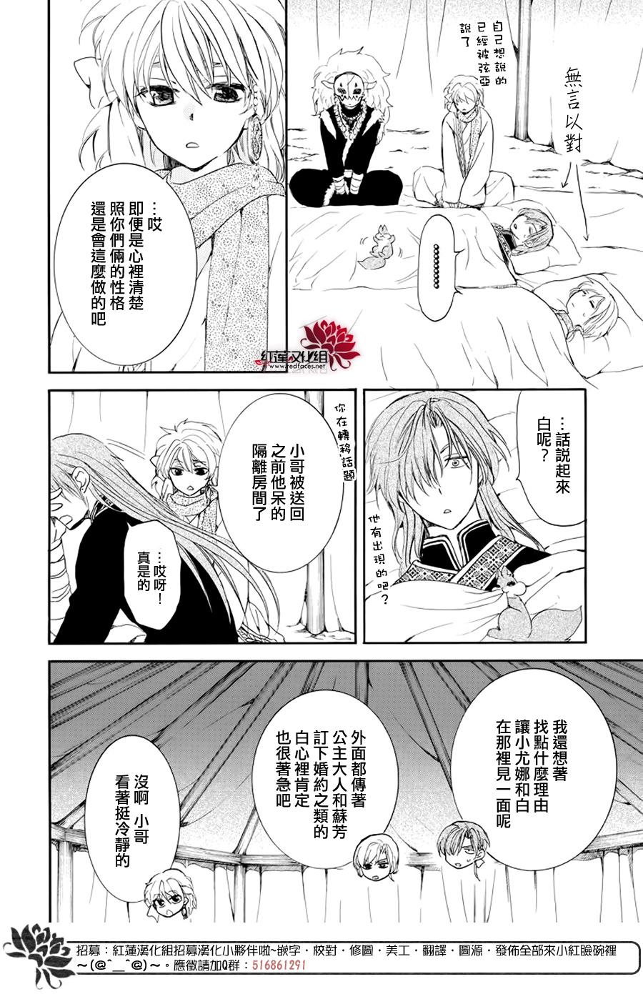 《拂晓的尤娜》漫画最新章节第183话 落幕免费下拉式在线观看章节第【10】张图片