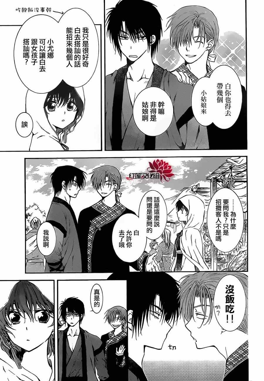 《拂晓的尤娜》漫画最新章节第76话免费下拉式在线观看章节第【9】张图片