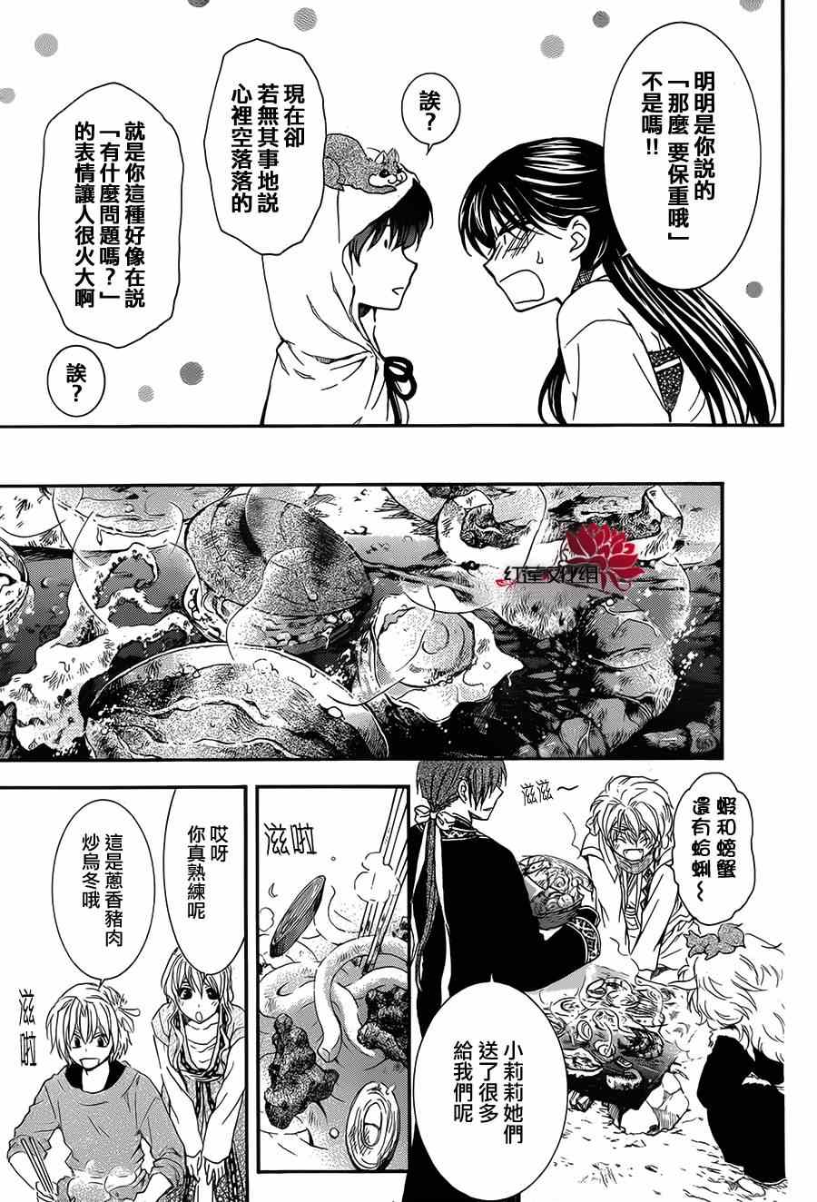 《拂晓的尤娜》漫画最新章节第93话免费下拉式在线观看章节第【11】张图片