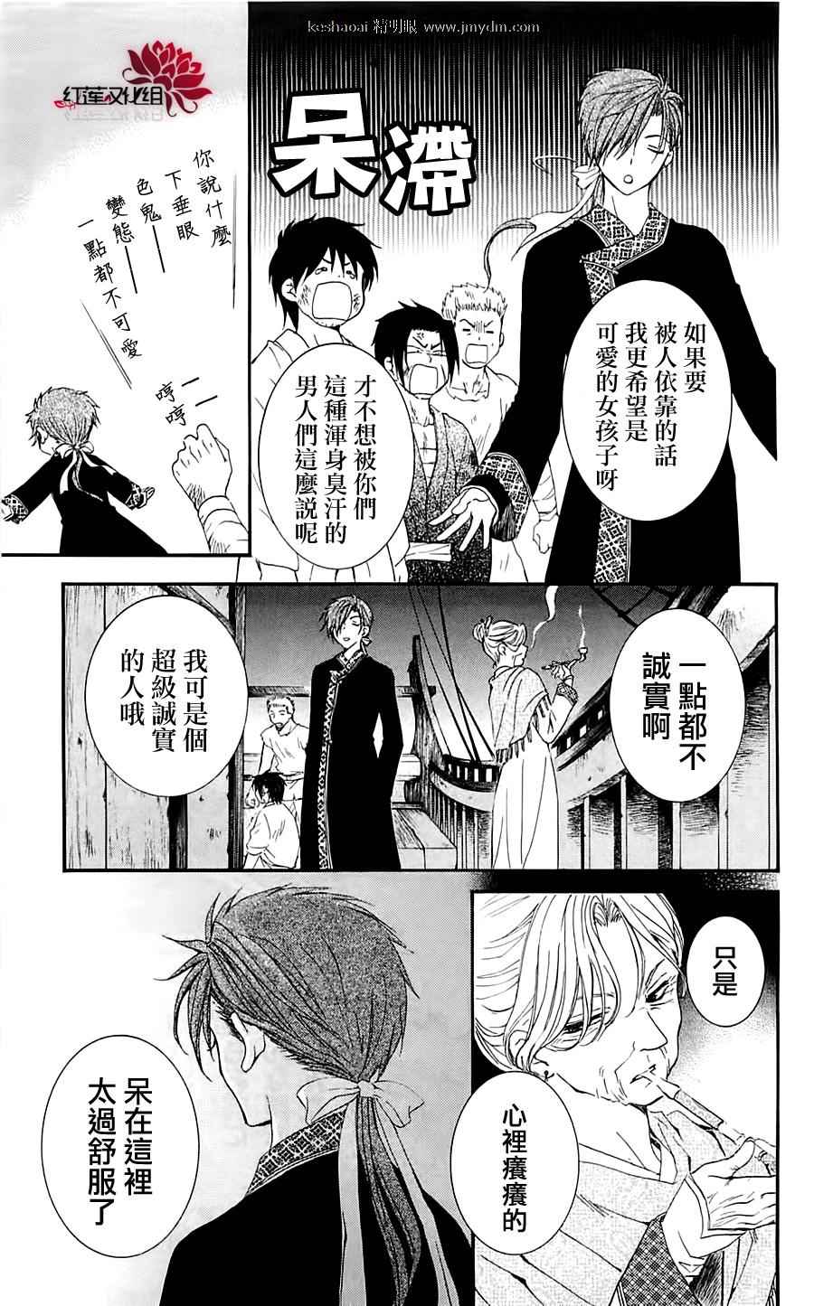 《拂晓的尤娜》漫画最新章节第28话免费下拉式在线观看章节第【24】张图片