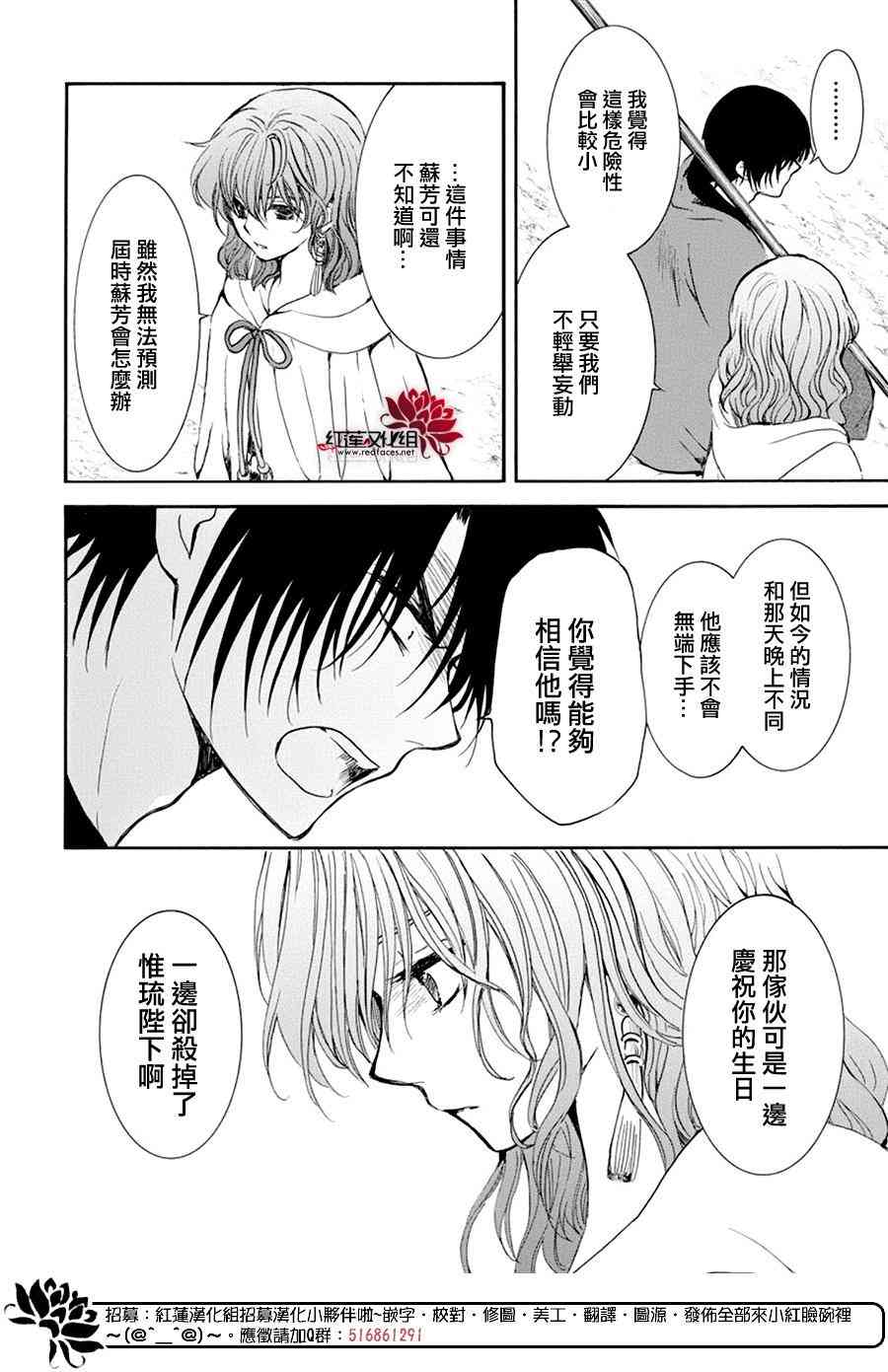 《拂晓的尤娜》漫画最新章节第178话免费下拉式在线观看章节第【26】张图片