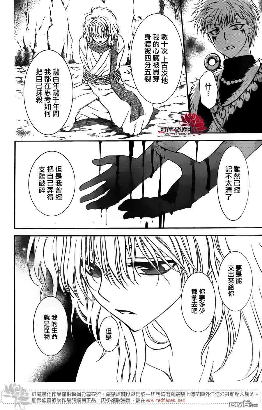 《拂晓的尤娜》漫画最新章节第107话免费下拉式在线观看章节第【27】张图片