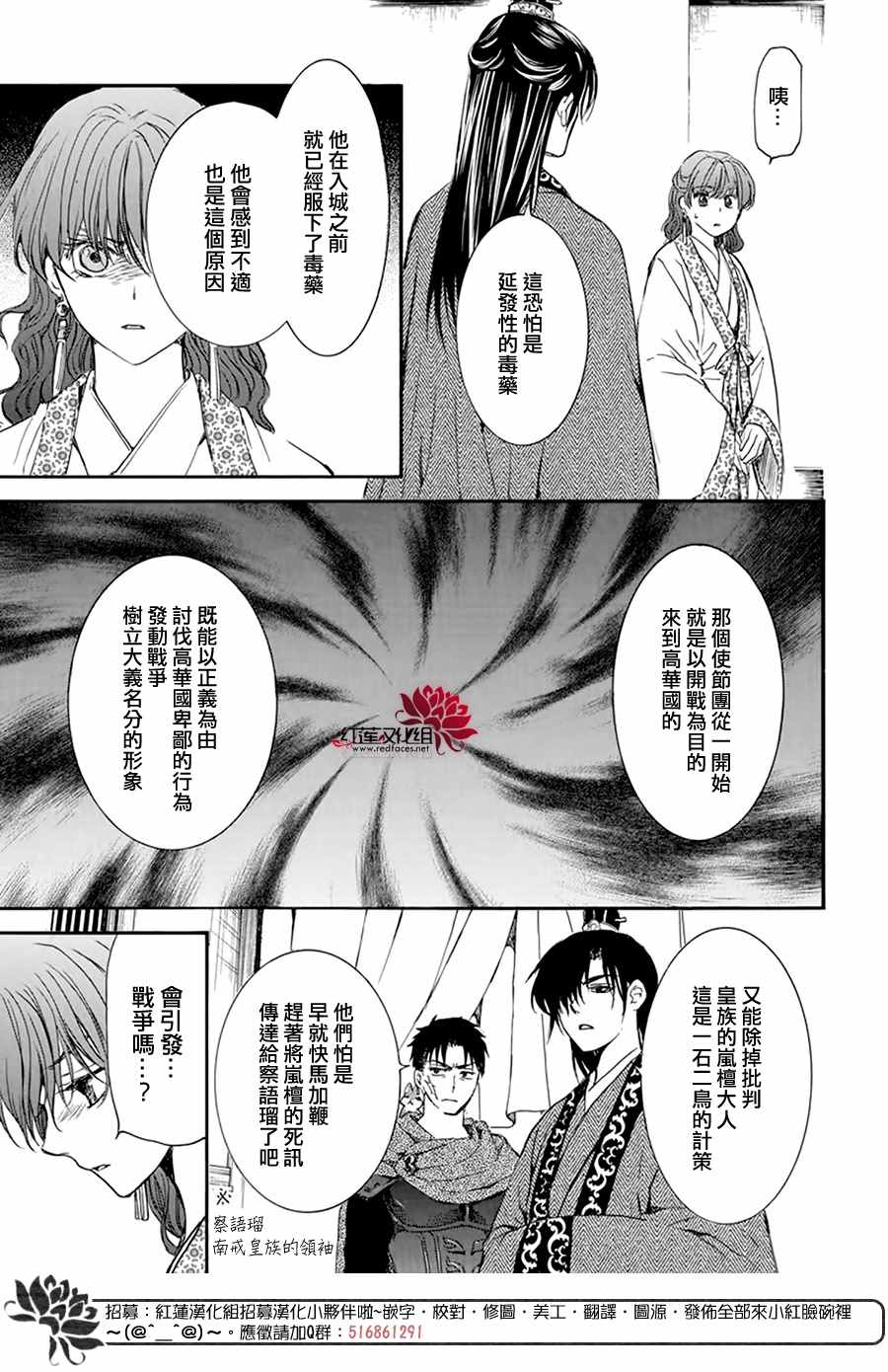 《拂晓的尤娜》漫画最新章节第199话 南戒的要员免费下拉式在线观看章节第【28】张图片