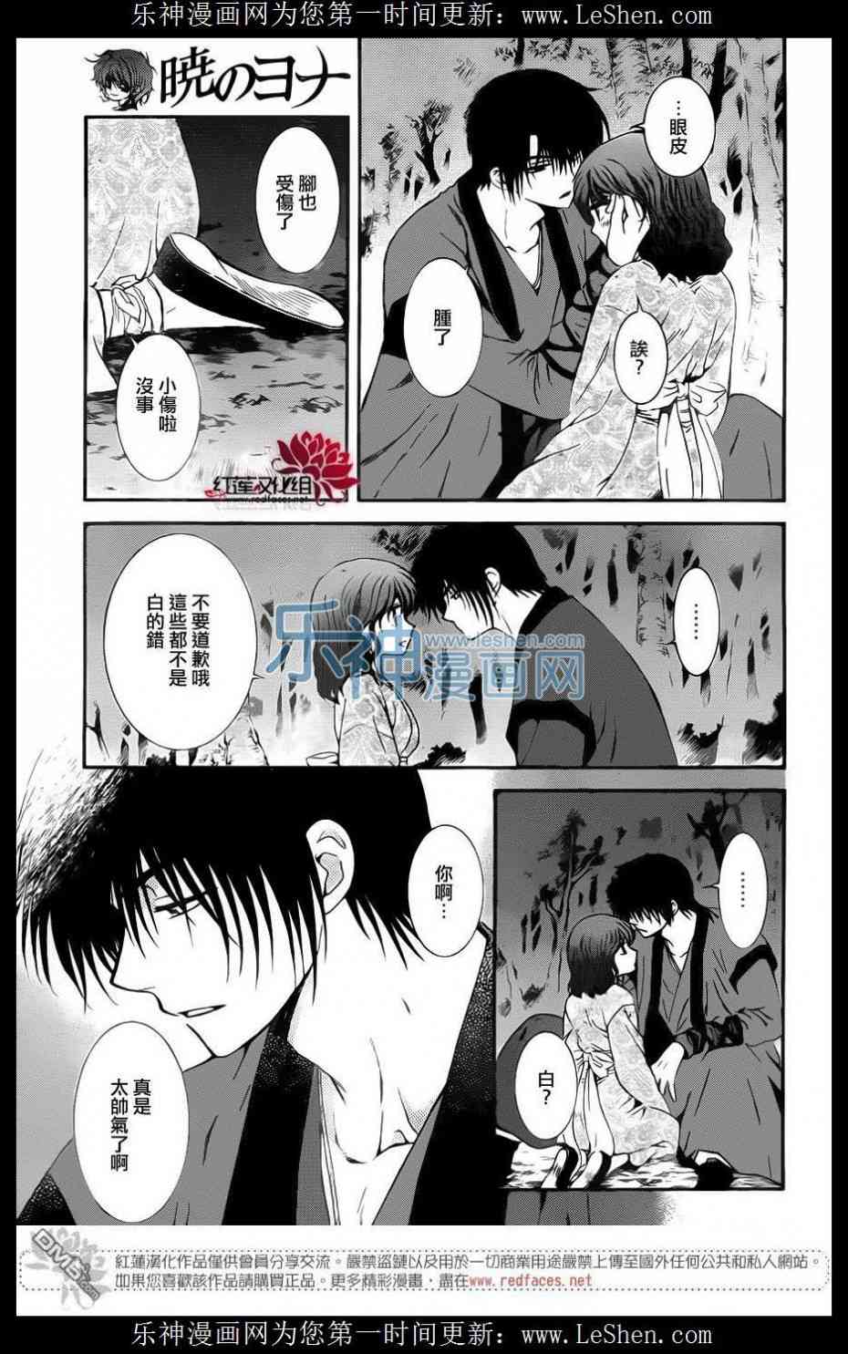 《拂晓的尤娜》漫画最新章节第123话免费下拉式在线观看章节第【17】张图片