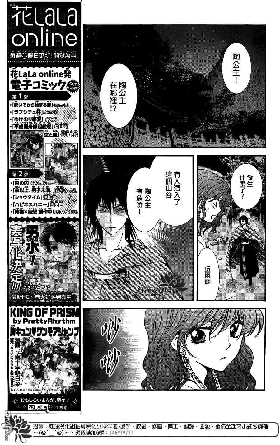 《拂晓的尤娜》漫画最新章节第129话免费下拉式在线观看章节第【3】张图片