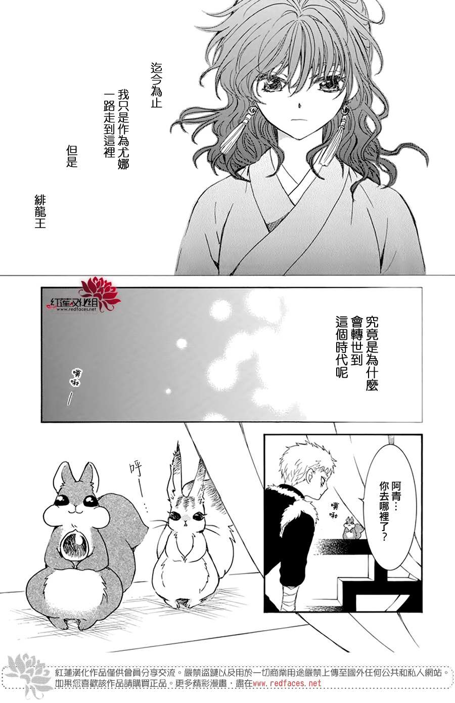 《拂晓的尤娜》漫画最新章节第204话 单方面的亲爱免费下拉式在线观看章节第【23】张图片