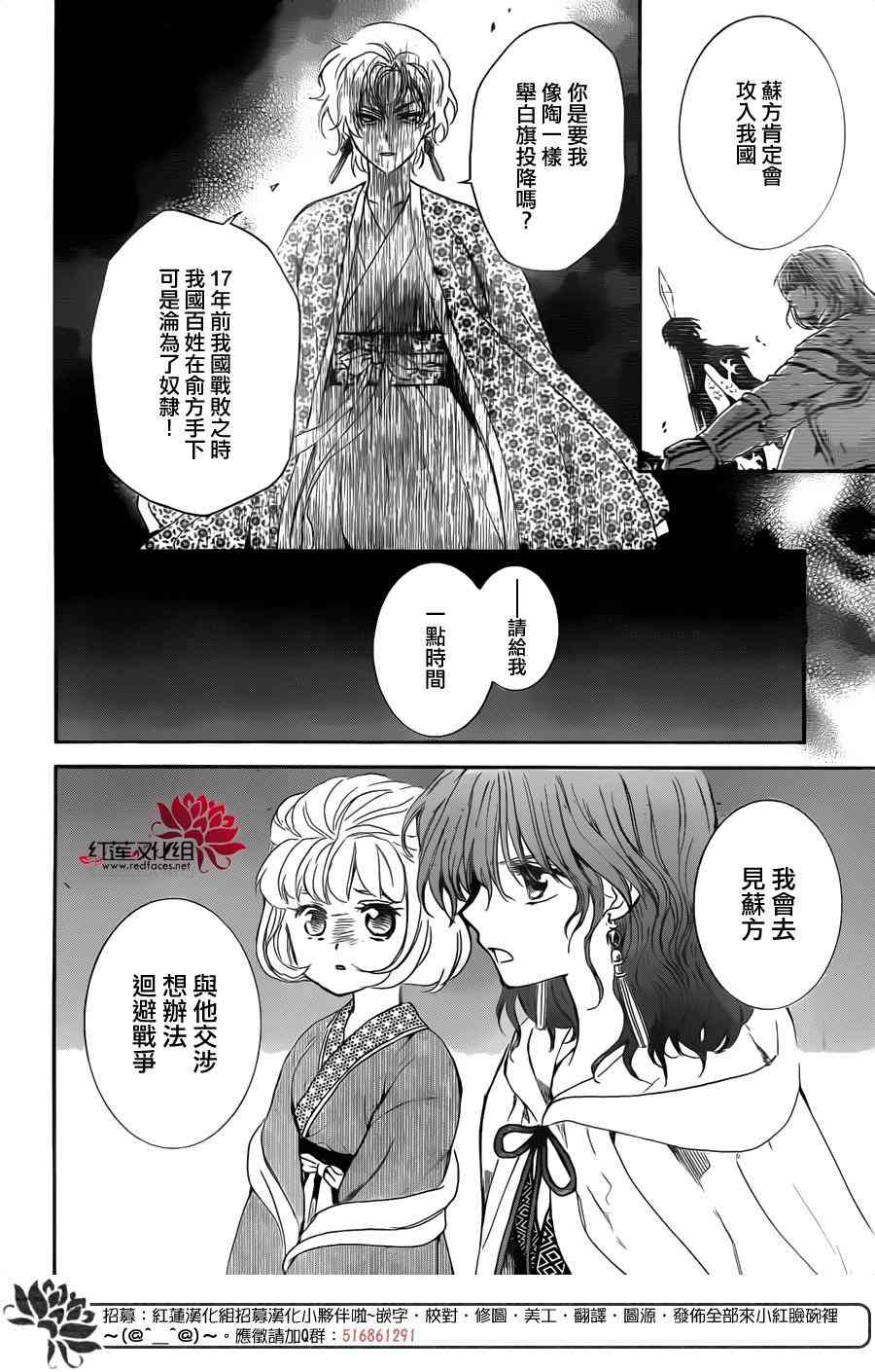 《拂晓的尤娜》漫画最新章节第133话免费下拉式在线观看章节第【26】张图片