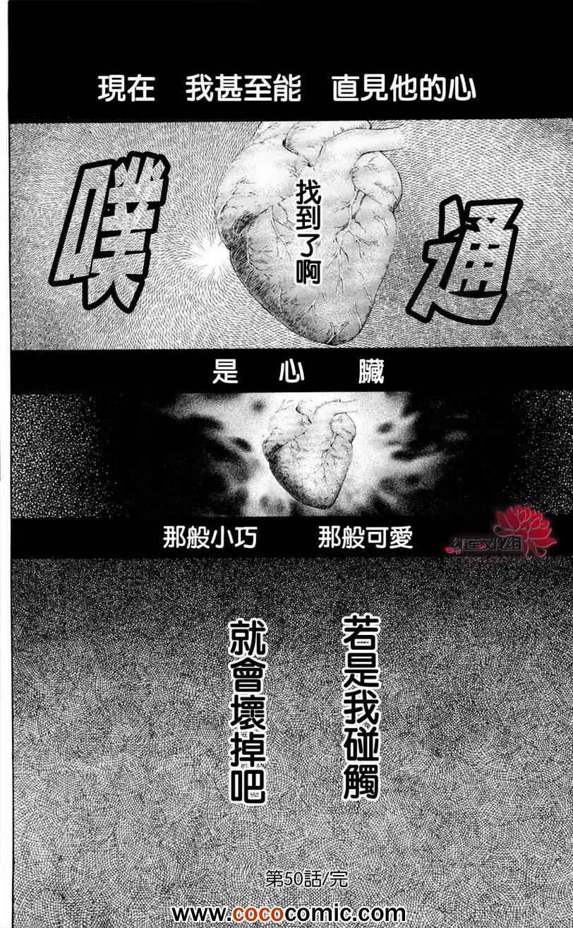 《拂晓的尤娜》漫画最新章节第50话免费下拉式在线观看章节第【28】张图片