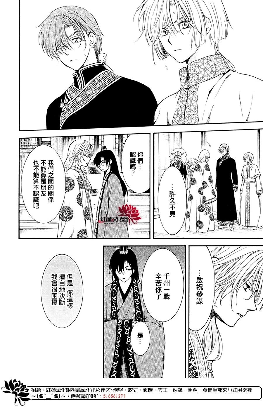 《拂晓的尤娜》漫画最新章节第179话免费下拉式在线观看章节第【26】张图片