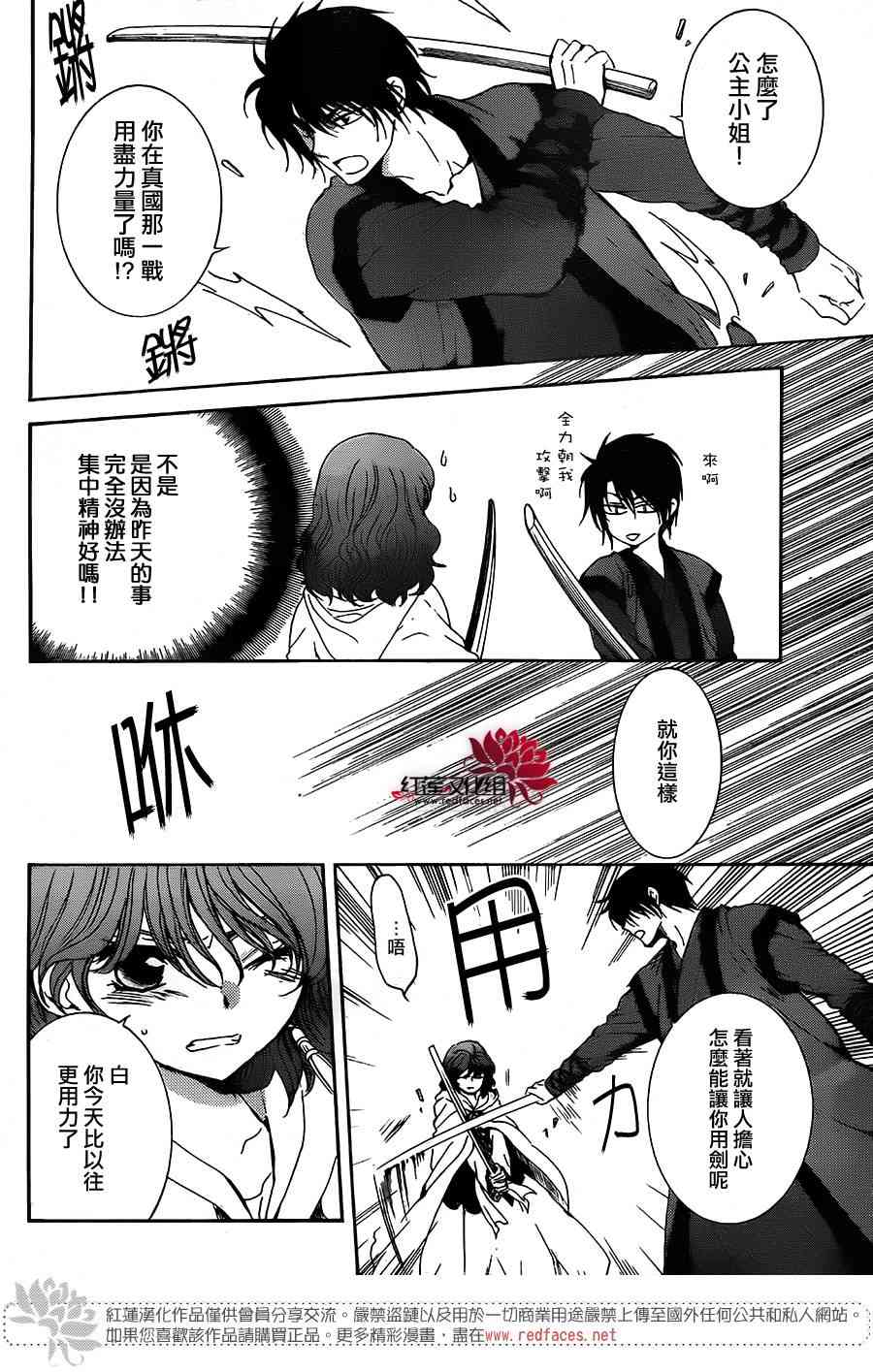 《拂晓的尤娜》漫画最新章节第153话免费下拉式在线观看章节第【12】张图片