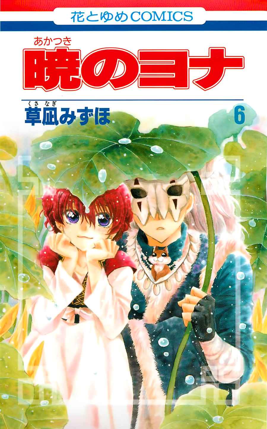 《拂晓的尤娜》漫画最新章节第30话免费下拉式在线观看章节第【1】张图片