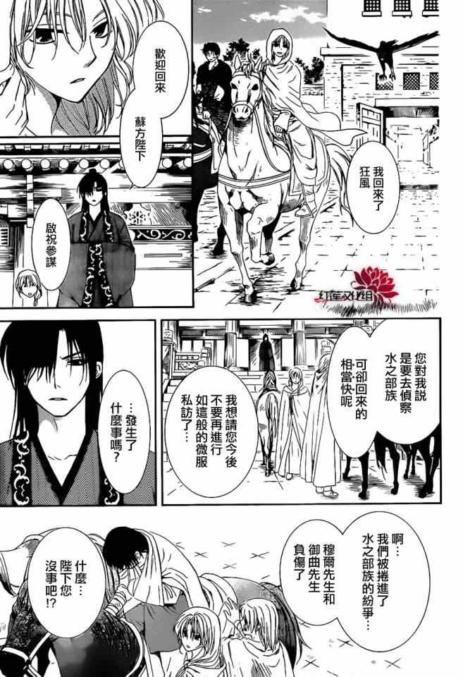 《拂晓的尤娜》漫画最新章节第92话免费下拉式在线观看章节第【23】张图片