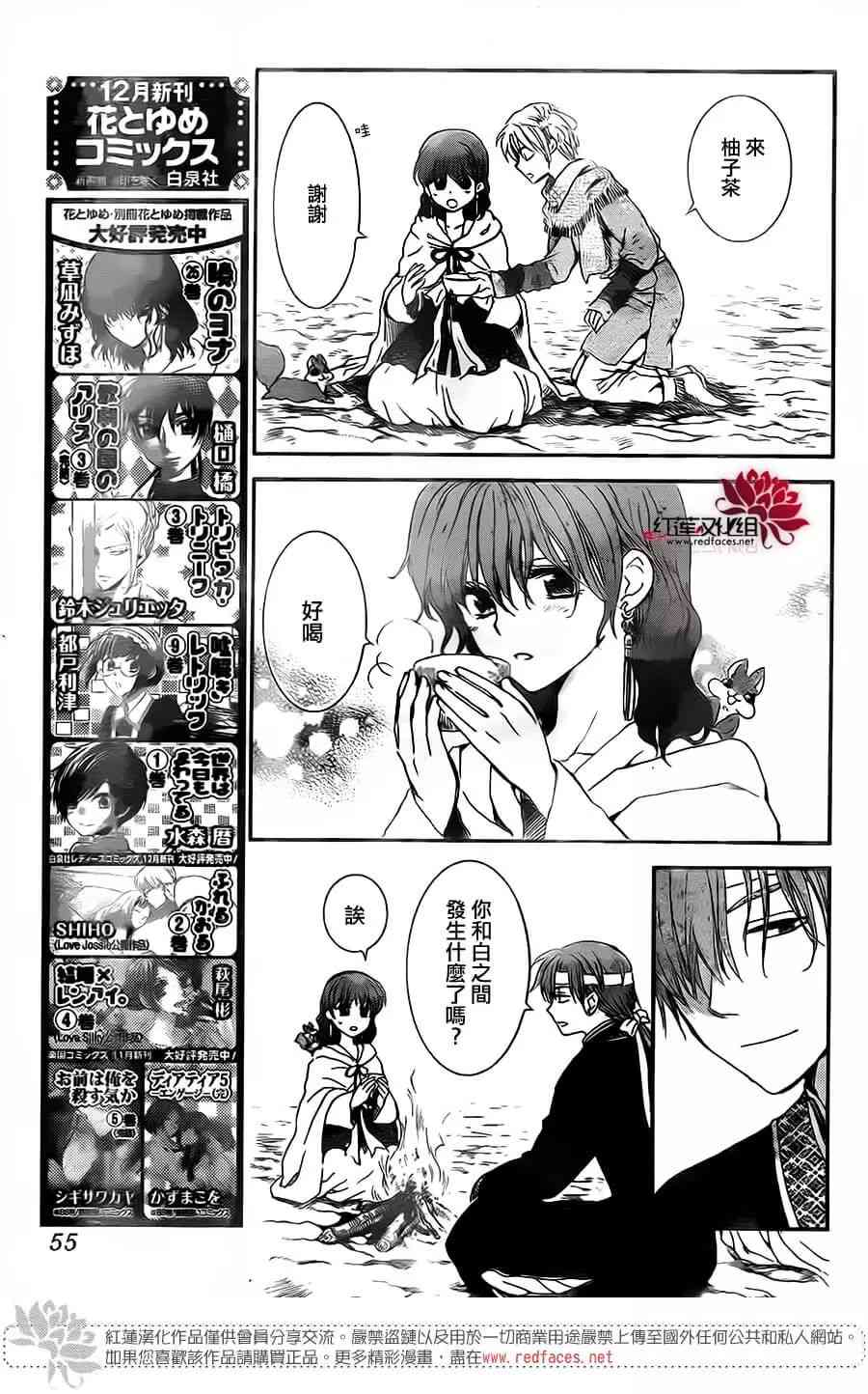 《拂晓的尤娜》漫画最新章节第152话免费下拉式在线观看章节第【10】张图片