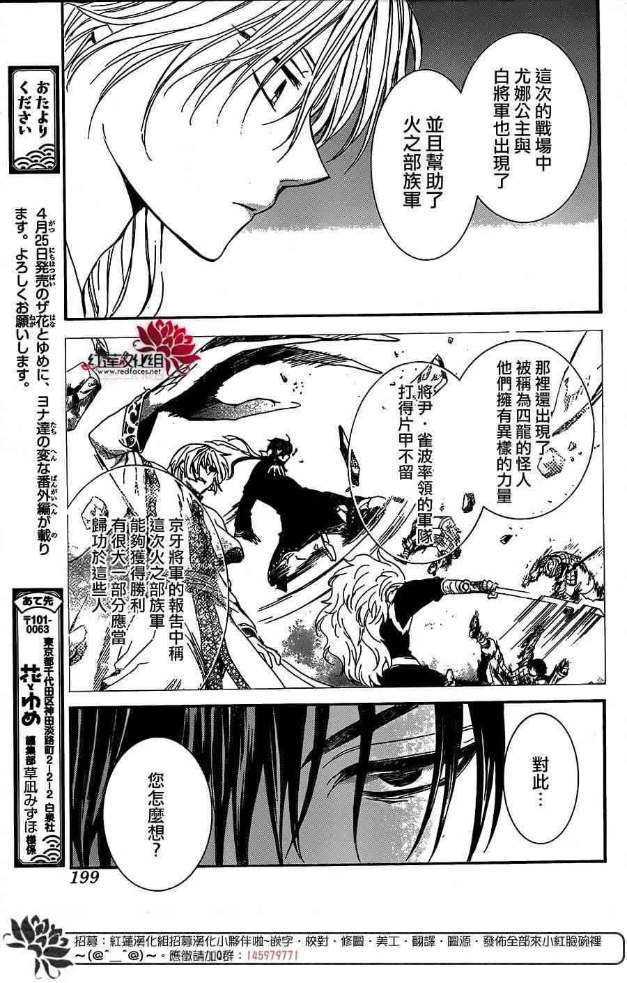 《拂晓的尤娜》漫画最新章节第157话免费下拉式在线观看章节第【25】张图片