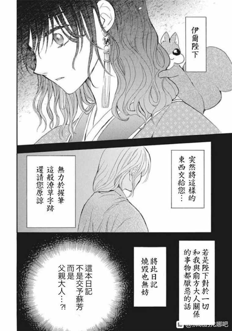 《拂晓的尤娜》漫画最新章节第197话 unsteady handwriting免费下拉式在线观看章节第【5】张图片