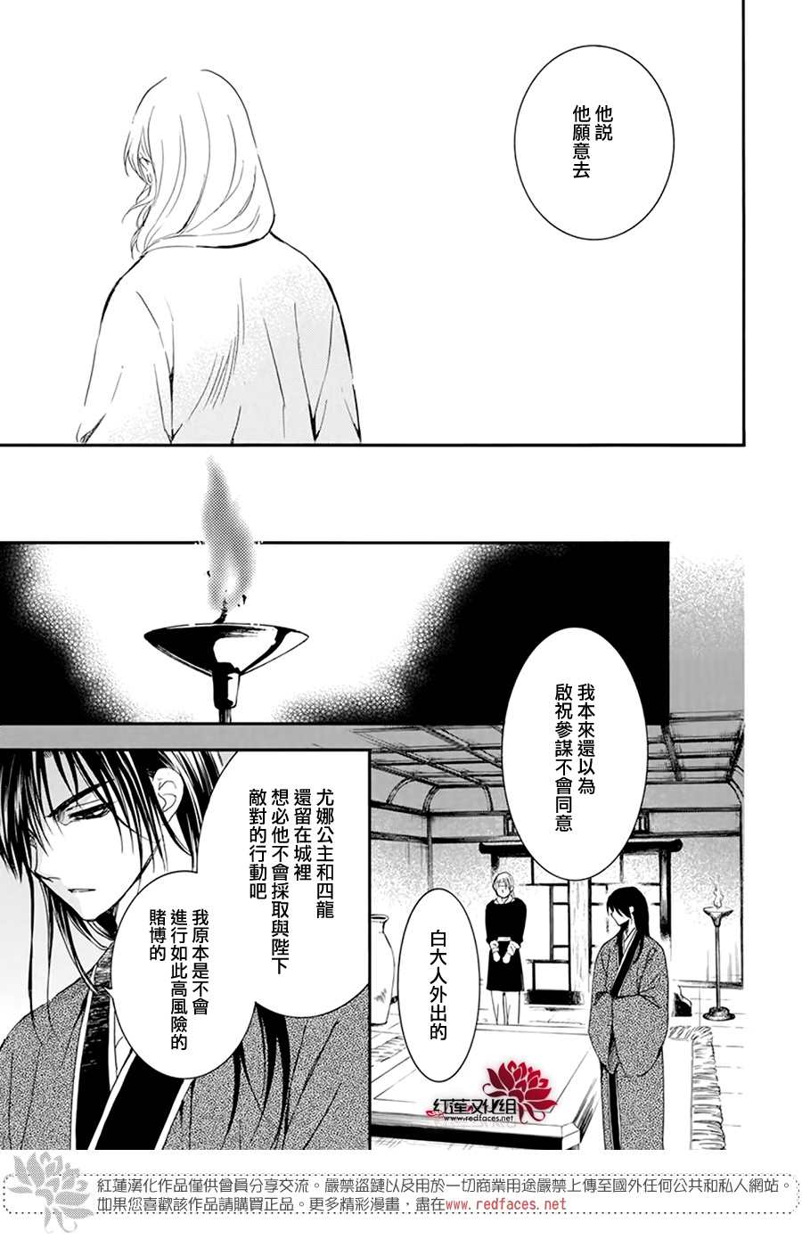 《拂晓的尤娜》漫画最新章节第207话免费下拉式在线观看章节第【17】张图片