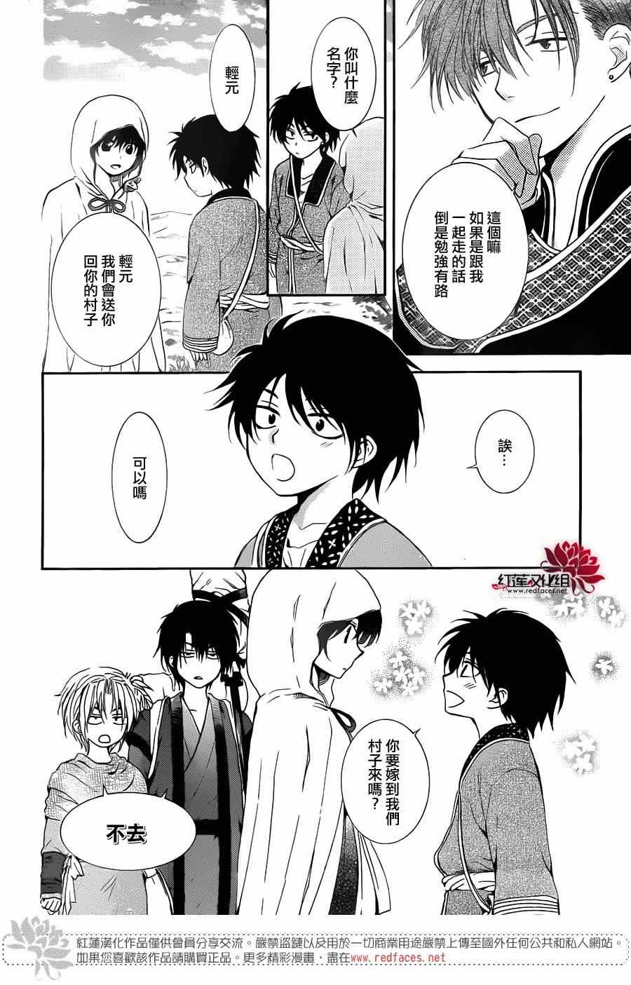 《拂晓的尤娜》漫画最新章节第96话免费下拉式在线观看章节第【17】张图片