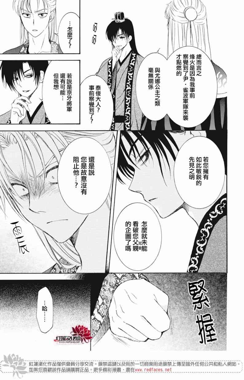 《拂晓的尤娜》漫画最新章节第160话免费下拉式在线观看章节第【13】张图片