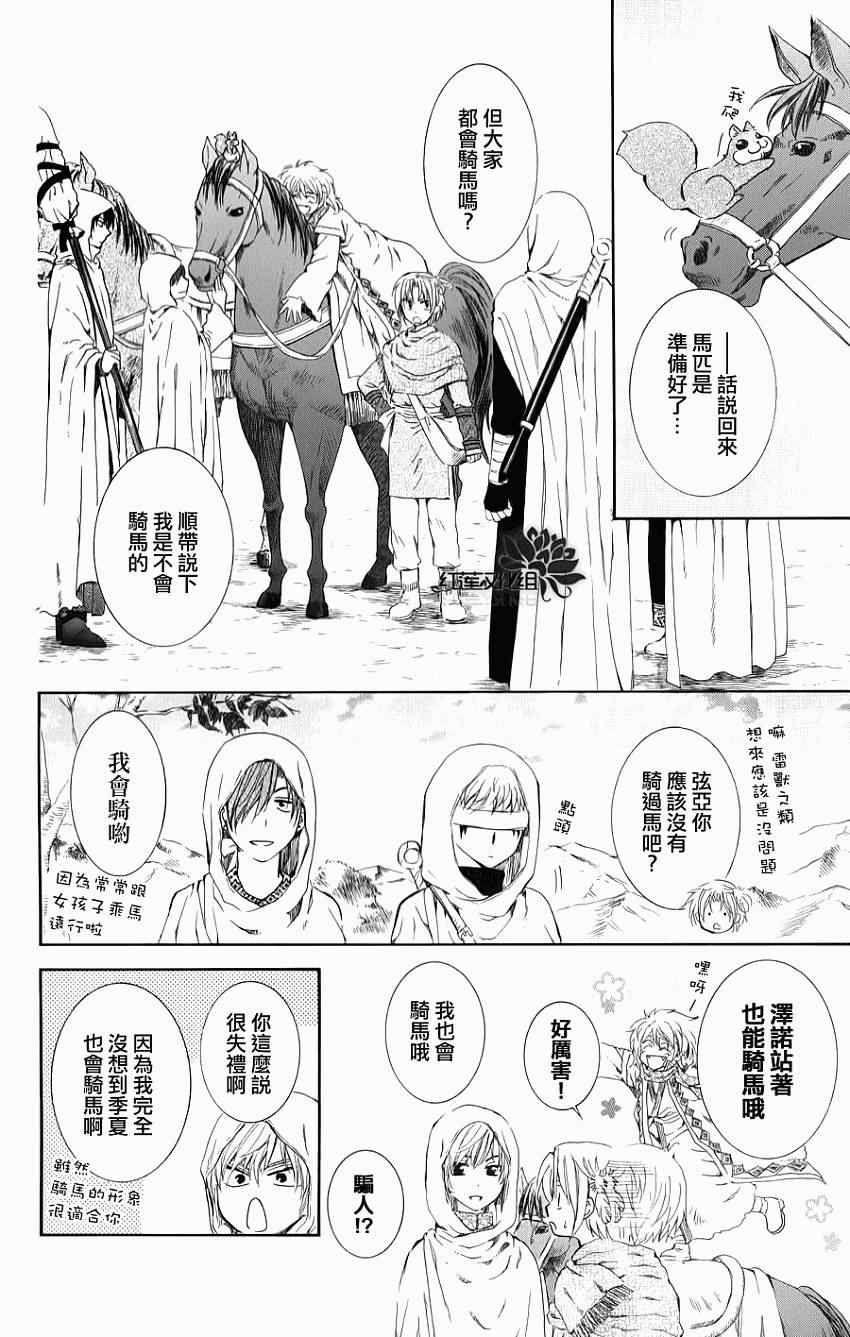 《拂晓的尤娜》漫画最新章节第70话免费下拉式在线观看章节第【10】张图片