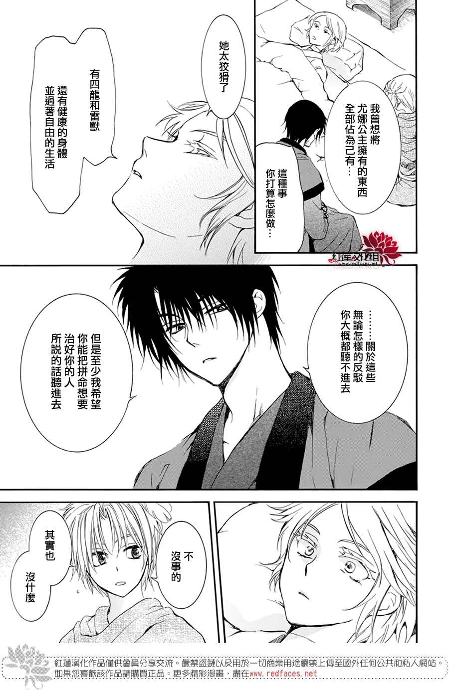 《拂晓的尤娜》漫画最新章节第207话免费下拉式在线观看章节第【21】张图片