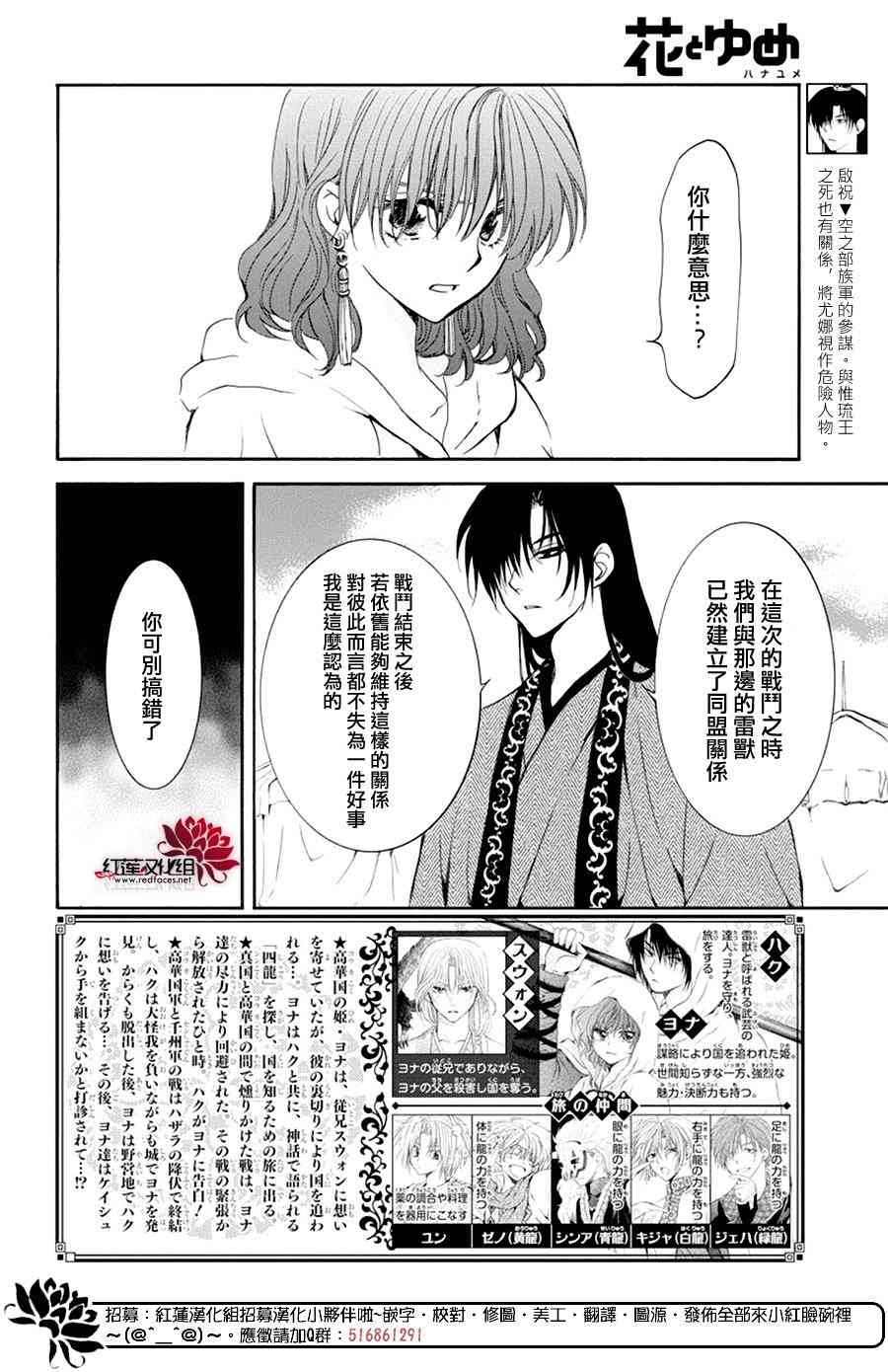 《拂晓的尤娜》漫画最新章节第178话免费下拉式在线观看章节第【2】张图片