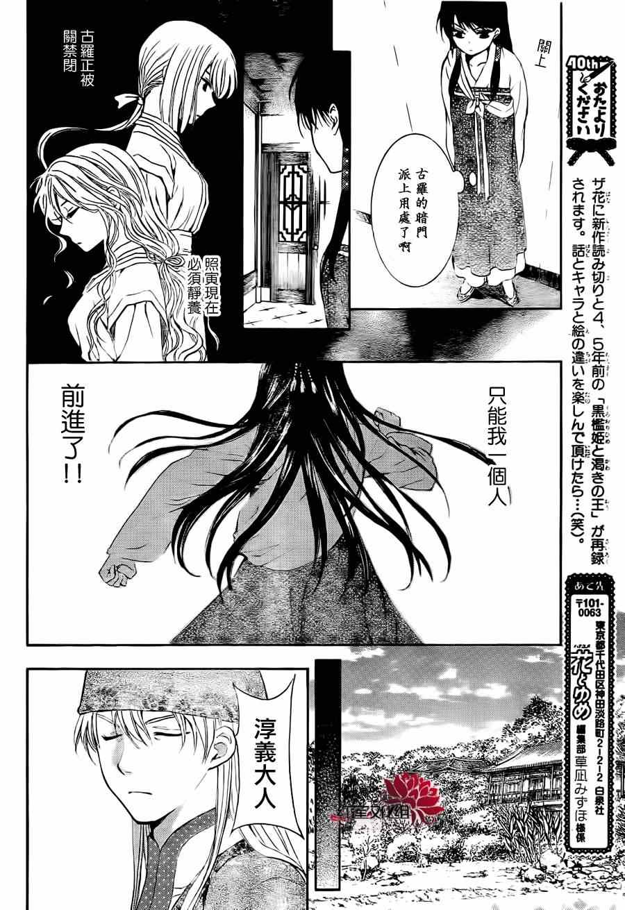 《拂晓的尤娜》漫画最新章节第85话免费下拉式在线观看章节第【14】张图片