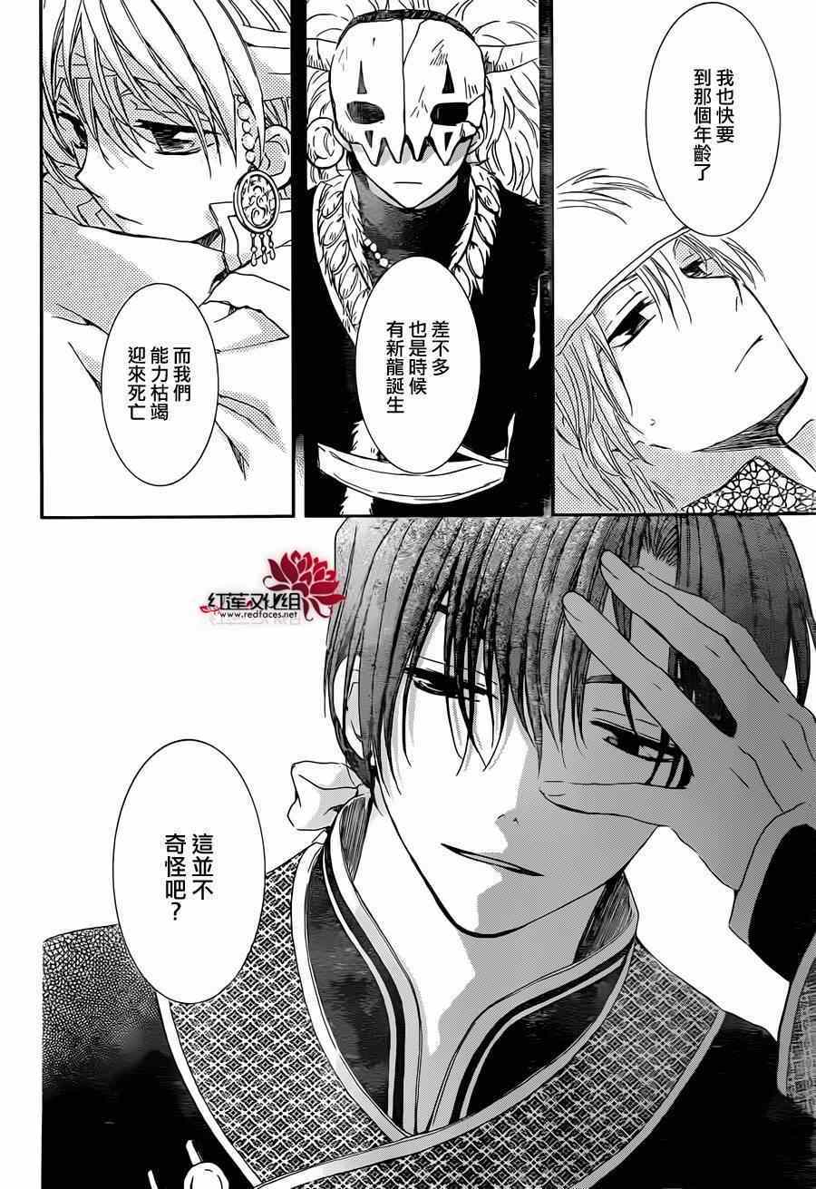 《拂晓的尤娜》漫画最新章节第97话免费下拉式在线观看章节第【19】张图片