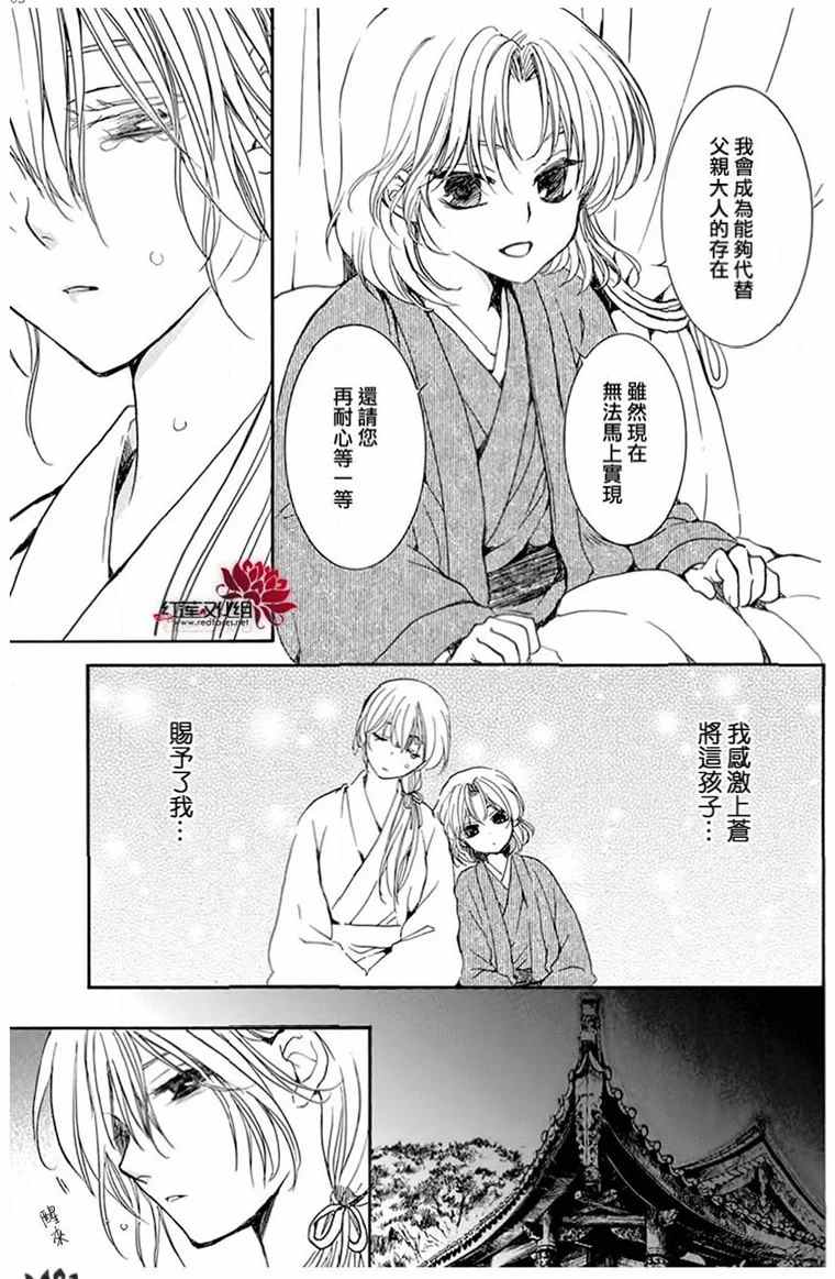 《拂晓的尤娜》漫画最新章节第196话 予以掠夺者被掠夺的伤痛免费下拉式在线观看章节第【5】张图片